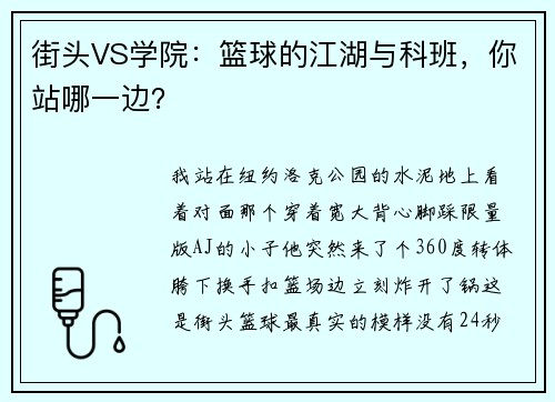 街头VS学院：篮球的江湖与科班，你站哪一边？