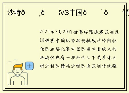 沙特🇸🇦VS中国🇨🇳预测分析