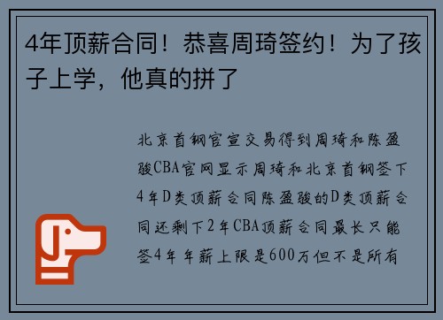 4年顶薪合同！恭喜周琦签约！为了孩子上学，他真的拼了