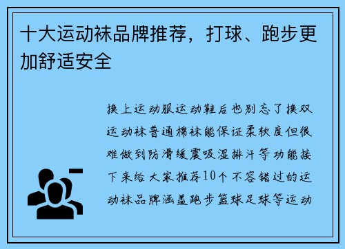 十大运动袜品牌推荐，打球、跑步更加舒适安全