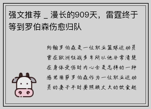 强文推荐 _ 漫长的909天，雷霆终于等到罗伯森伤愈归队