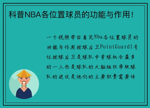 科普NBA各位置球员的功能与作用！